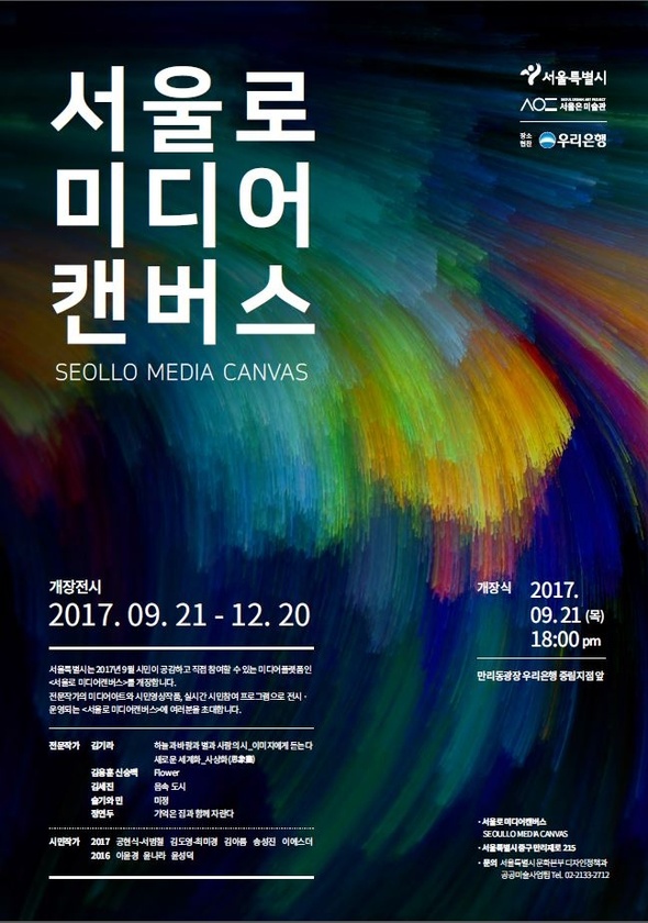 서울로미디어캔버스